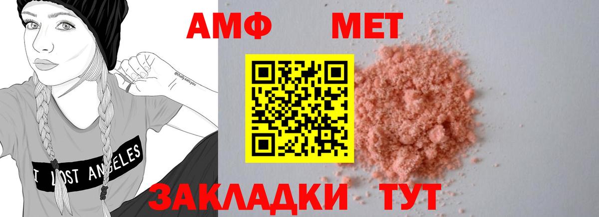АМФ Розовый  Вход с VPN  Amphetamine  Amphetamine  Сухой Лог 
