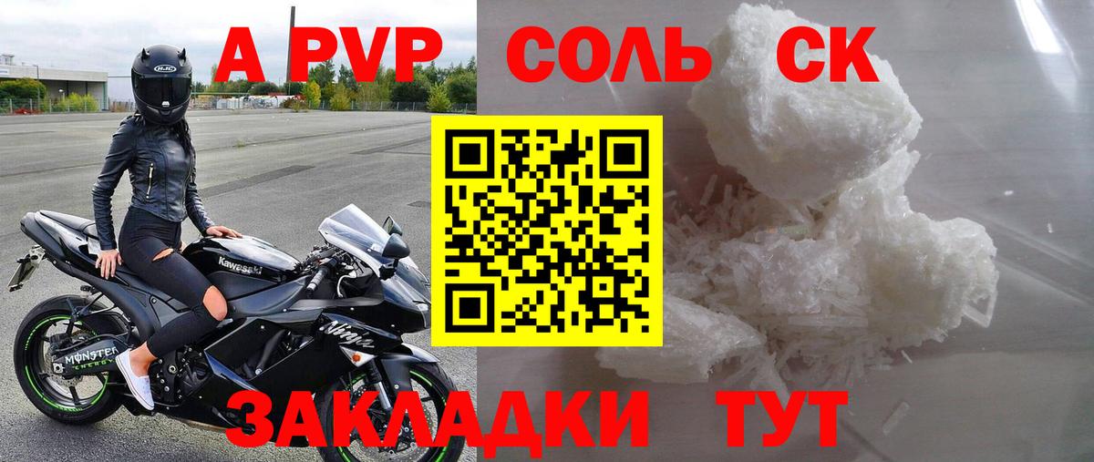 Сухой Лог  Alpha PVP Соль  Alpha PVP Crystall  APVP Соль  Вход с VPN 