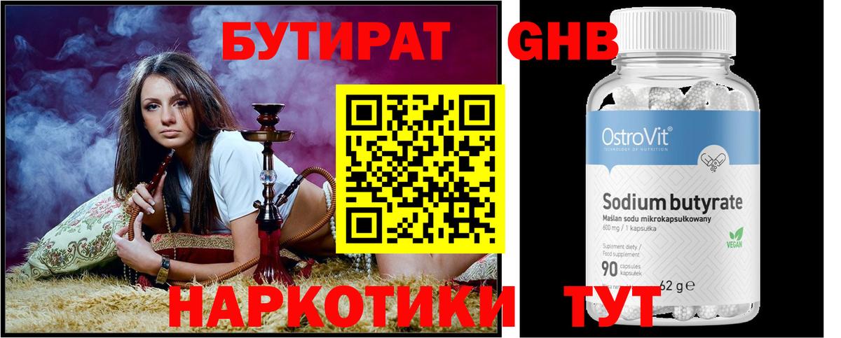 Бутират BDO 33%  Вход с VPN  Сухой Лог 