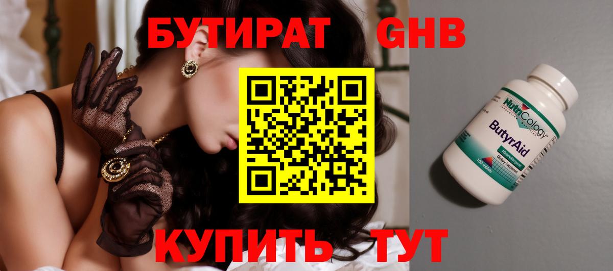 Бутират BDO Сухой Лог