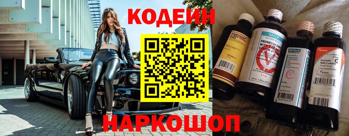 Кодеиновый сироп Lean напиток Lean (лин) Сухой Лог