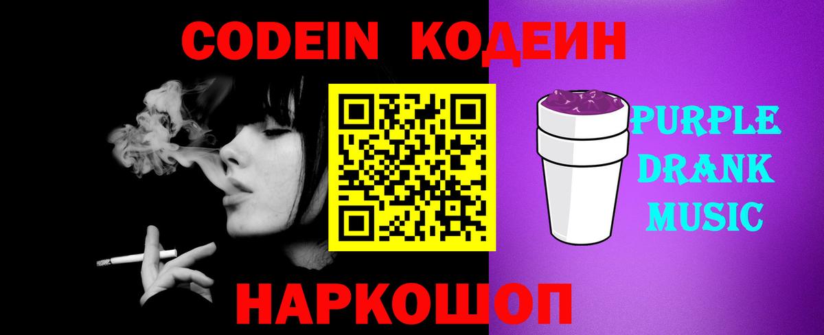 Кодеин напиток Lean (лин)  Кодеиновый сироп Lean напиток Lean (лин)  Вход с VPN  Сухой Лог 