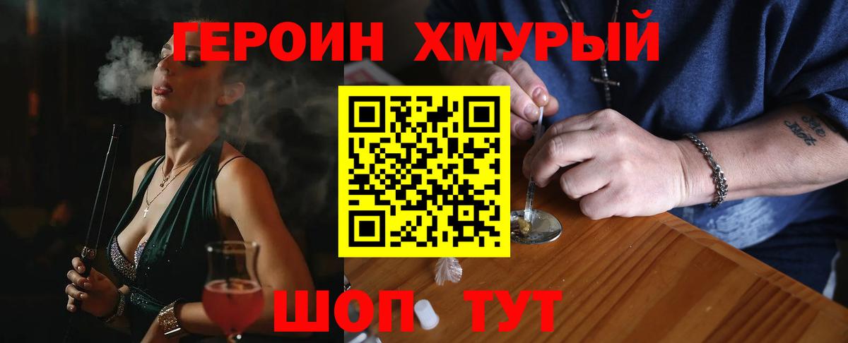 Героин  ГЕРОИН герыч  Вход с VPN  Сухой Лог 