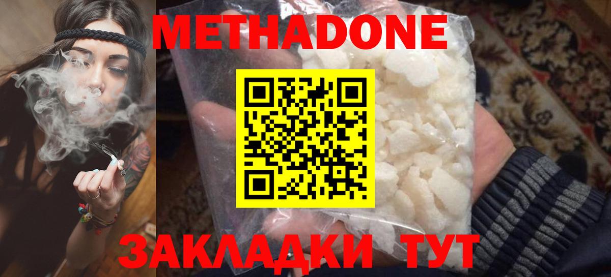 Метадон methadone  Метадон VHQ  blacksprut ТОР  Вход с VPN  Сухой Лог 